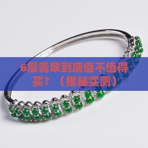 万象6层翡翠