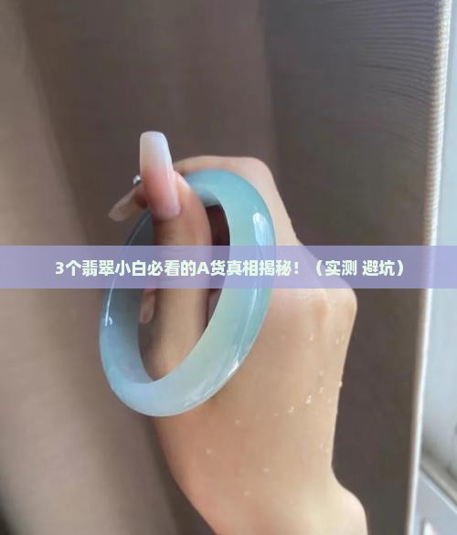 翡翠a货需要人工处理吗