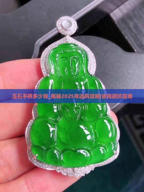 玉石手柄多少钱