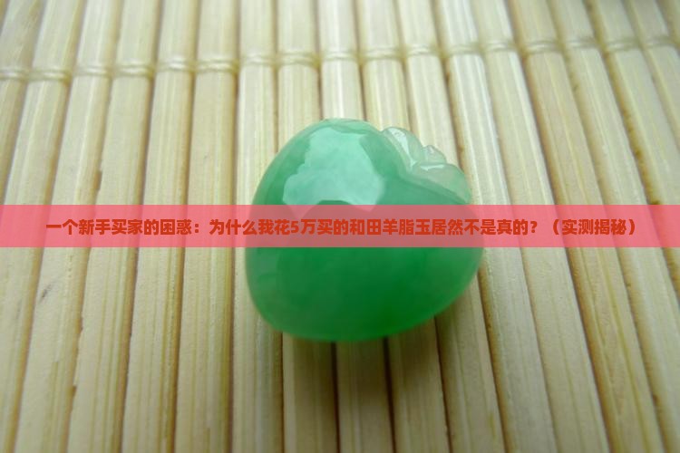 和田羊脂玉内部