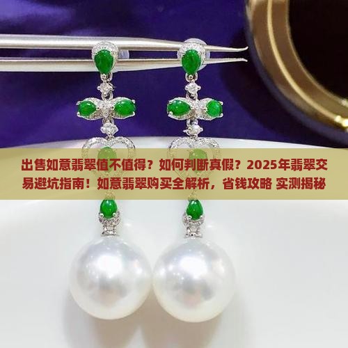 出售如意翡翠