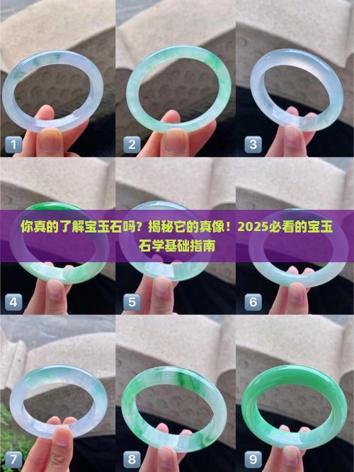 宝玉石学基础