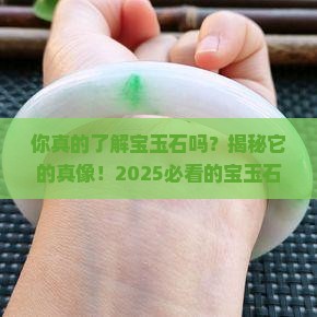 宝玉石学基础