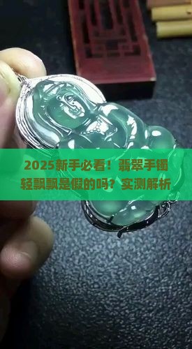 翡翠手镯轻飘飘的正常吗
