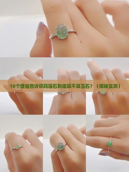 玛瑙石算玉石嘛还是玉石算玉石呢