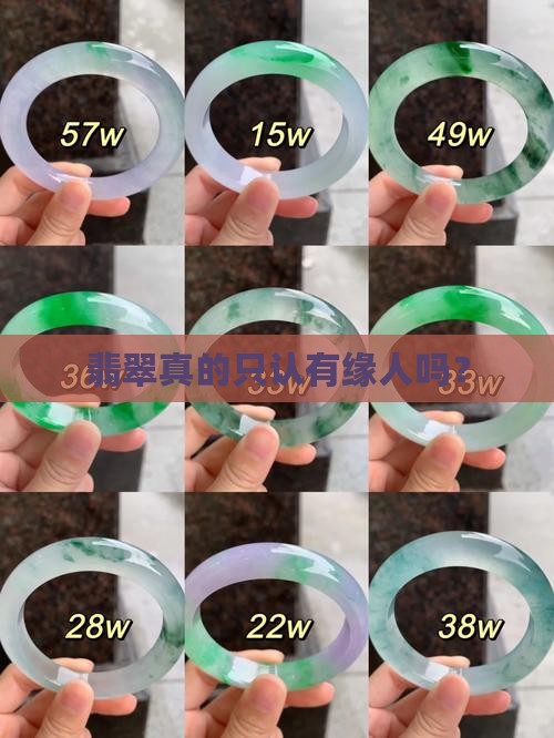 翡翠也是遇有缘人的