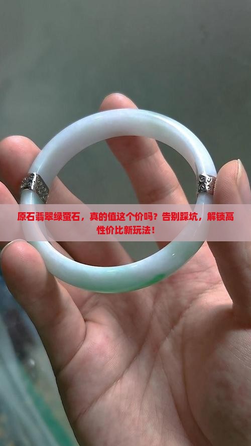 原石翡翠绿萤石