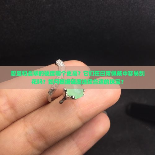 碧玺和翡翠硬度