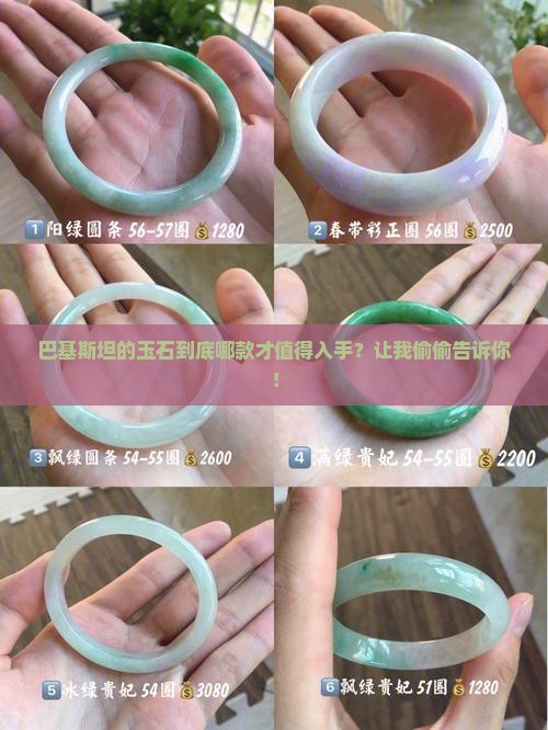 巴基斯坦玉石哪种值得买