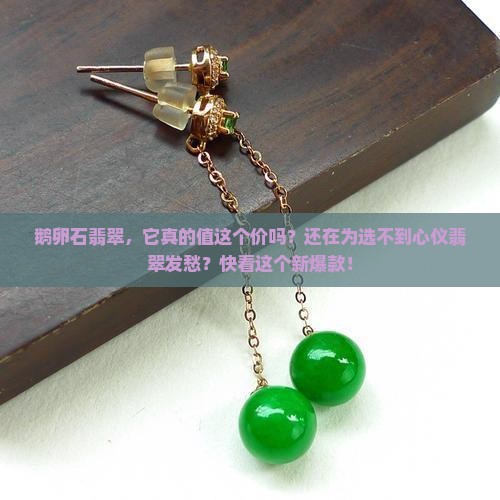 鹅卵石翡翠
