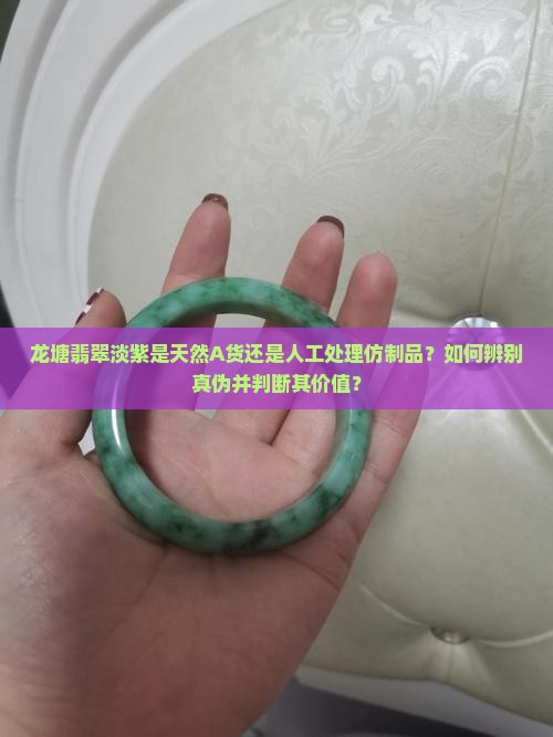 龙塘翡翠淡紫是纯还是仿 龙塘翡翠淡紫是纯还是仿