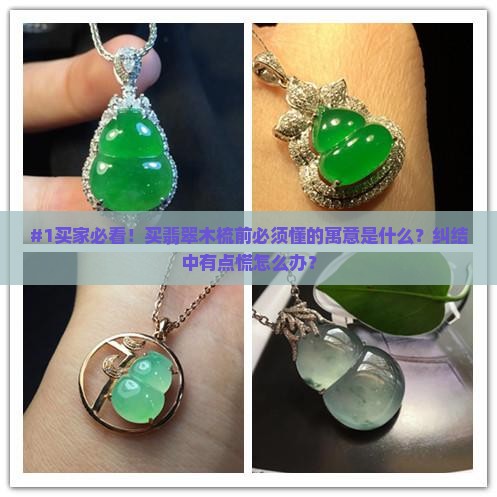 翡翠木梳寓意什么