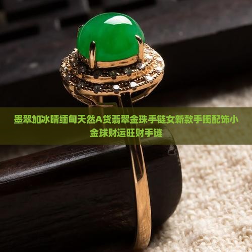 墨翠加冰晴