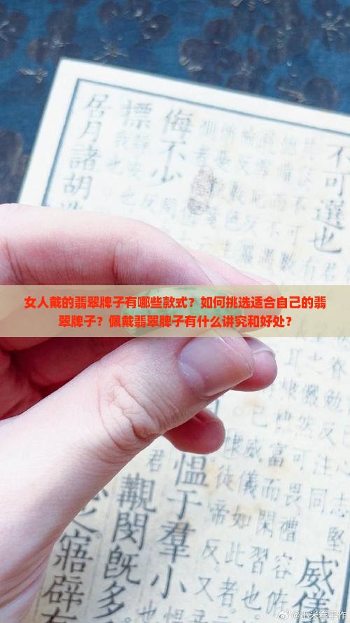 女人戴的翡翠牌子