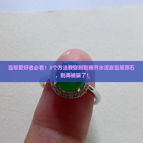 南齐水泥皮翡翠原石