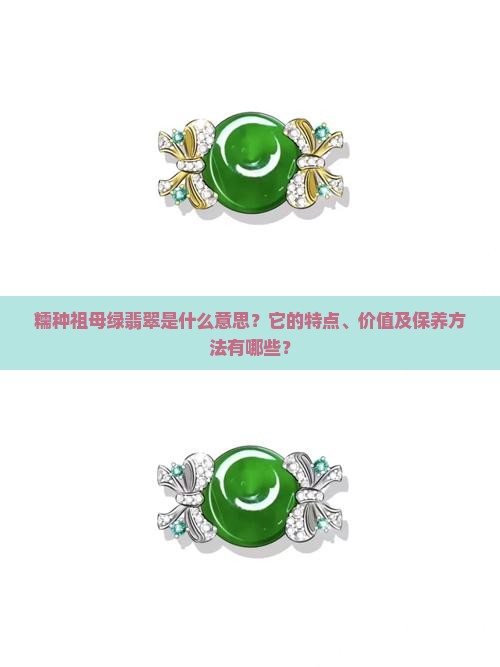 糯种祖母绿翡翠