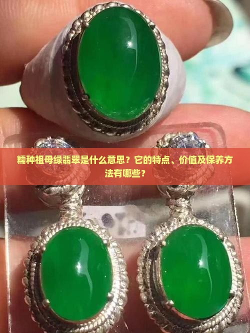 糯种祖母绿翡翠