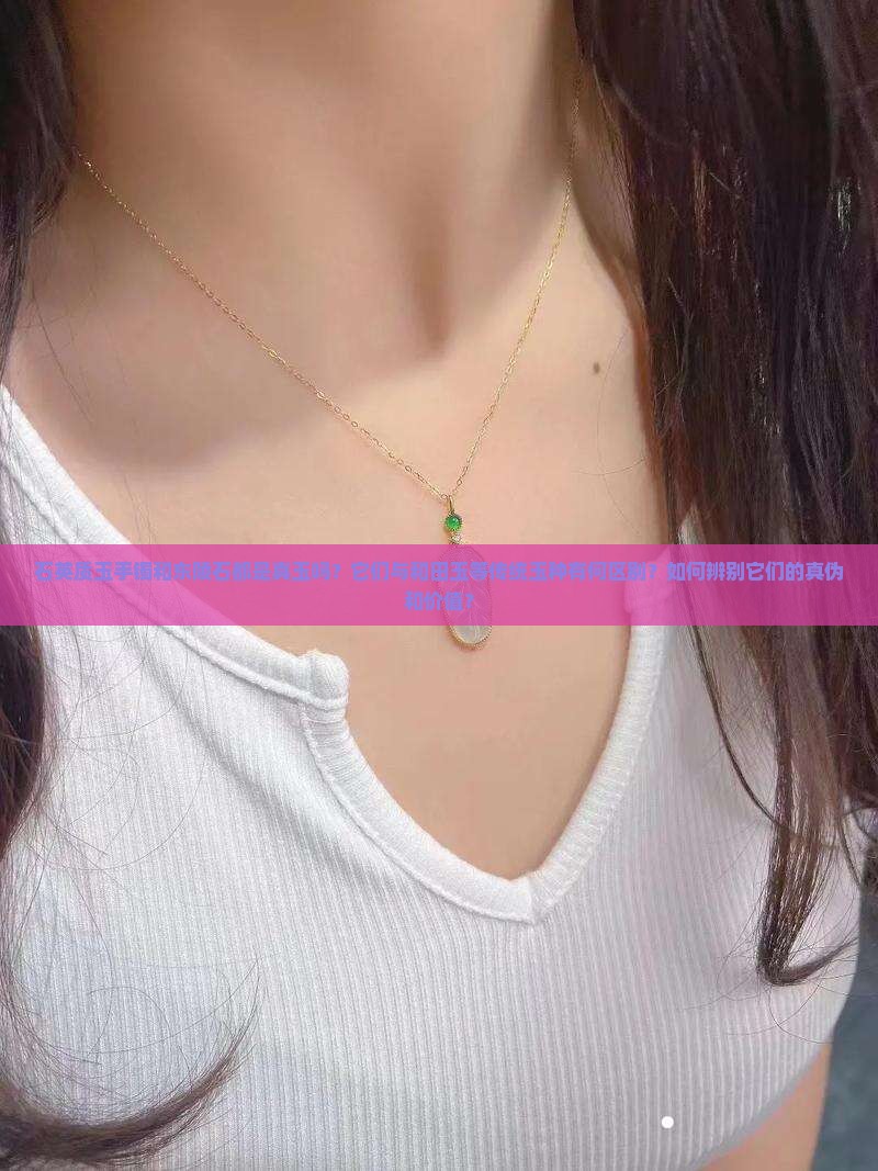 石英质玉手镯是真玉吗东陵