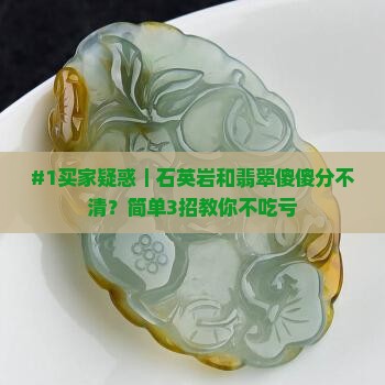 石英岩与翡翠