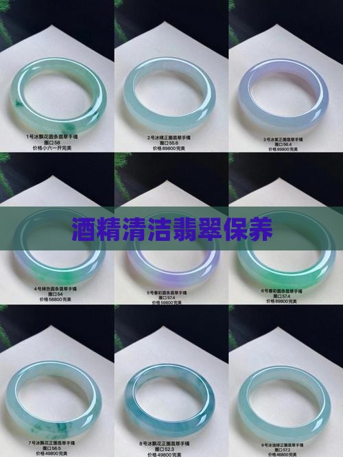 酒精擦翡翠保养