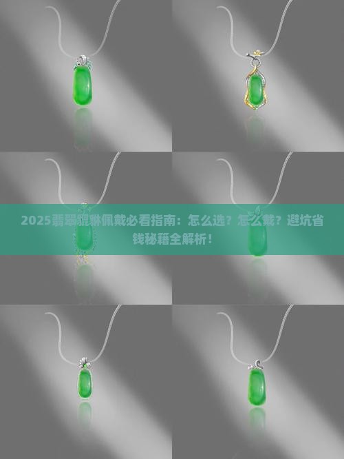 翡翠貔貅什么带