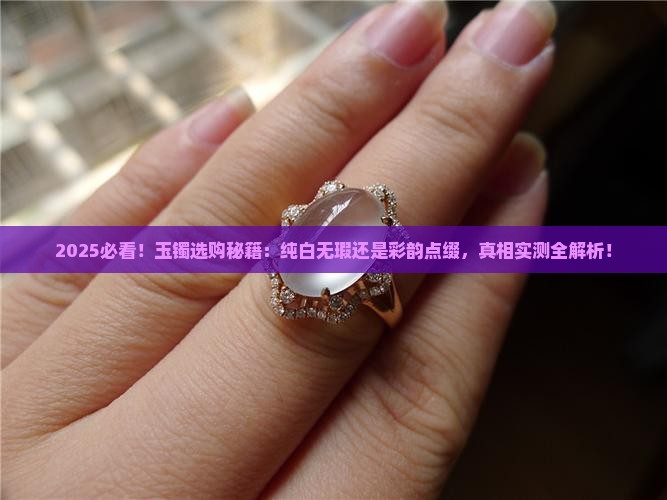玉镯是纯白的好还是带点颜色的好