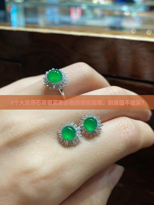 大足原石翡翠