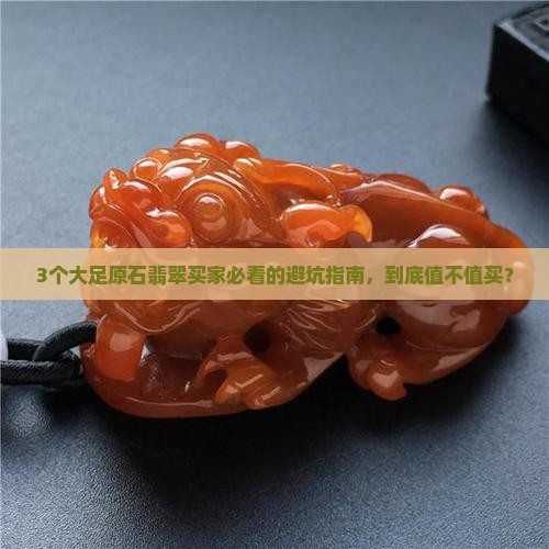 大足原石翡翠