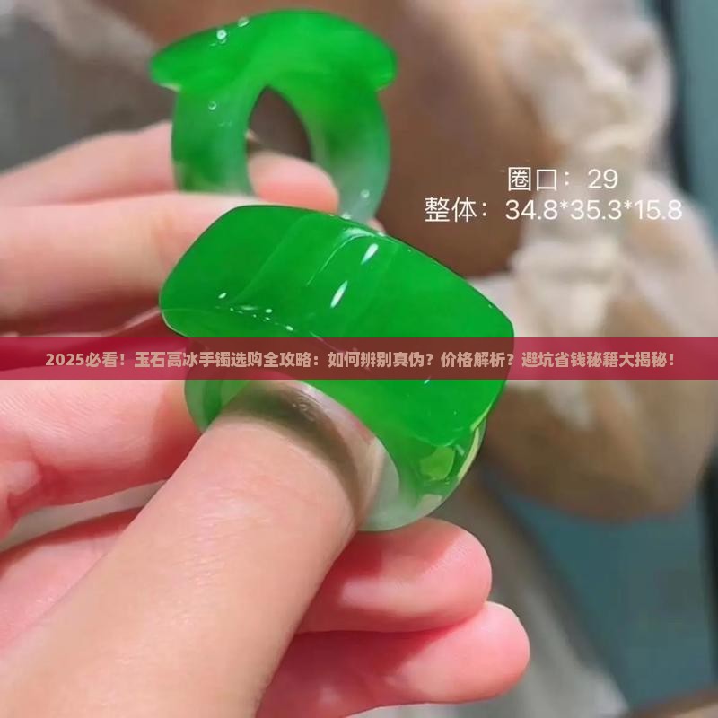 玉石高冰手镯