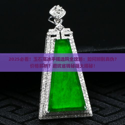 玉石高冰手镯