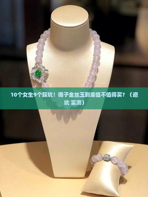 镯子金丝玉
