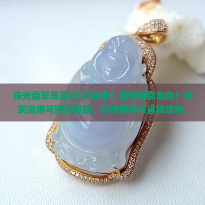 珠光翡翠哥哥