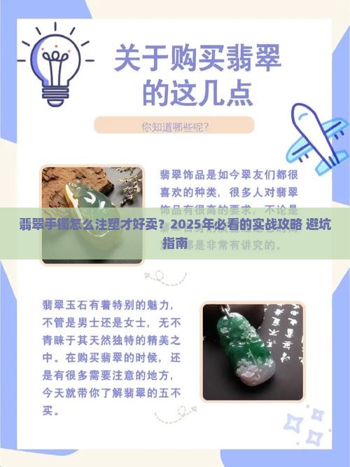 翡翠手镯如何注塑的好卖呢