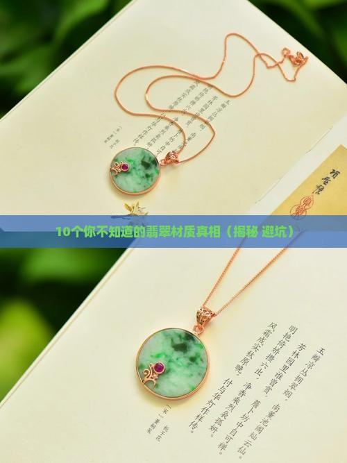 翡翠都有啥材质