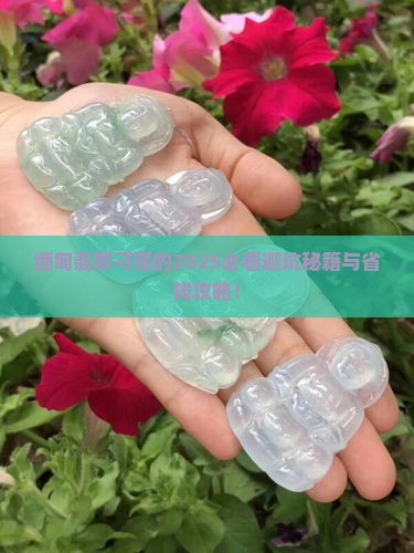 缅甸翡翠刁哥