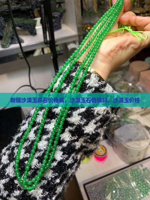新疆沙漠玉原石