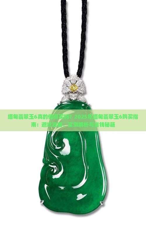 缅甸翡翠玉6