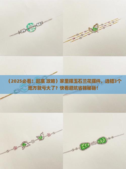 玉石兰花摆件
