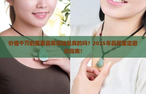 价值千万的蛋面翡翠项链