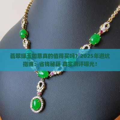 翡翠绿玉如意