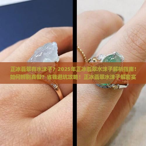 正冰翡翠有水沫子