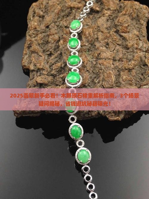 木那翡翠原石棉重