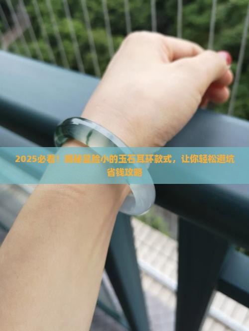 显脸小的玉石耳环款式有哪些