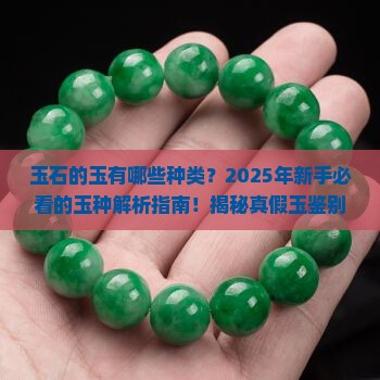 玉石的玉有哪些种类