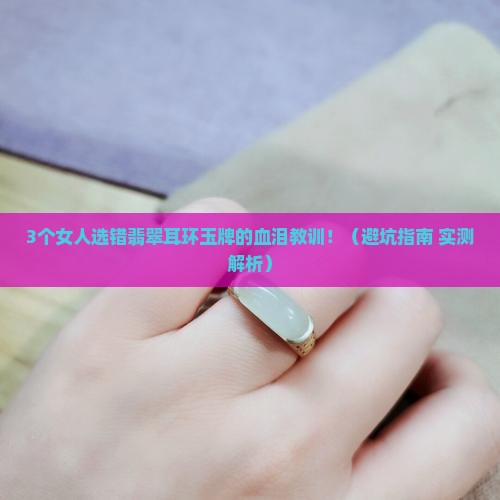 翡翠耳环玉牌