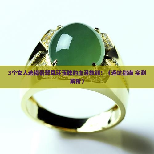 翡翠耳环玉牌