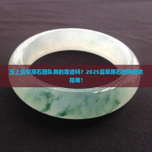 玉上翡翠原石团队