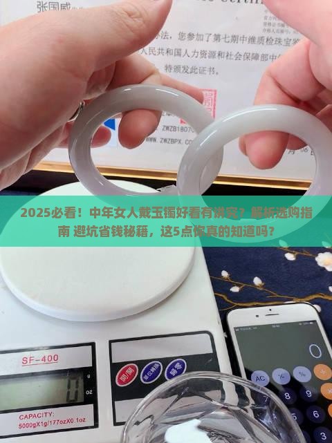 中年女人戴什么样的玉镯好看