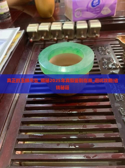 真正的玉蝉吊坠