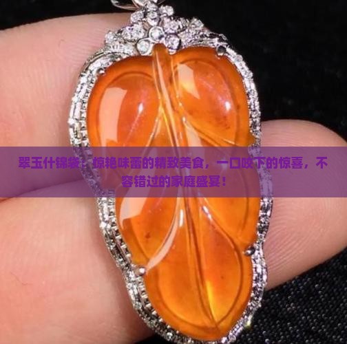 翠玉什锦袋